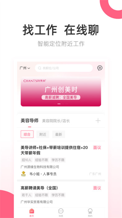 138大美业人才网图3