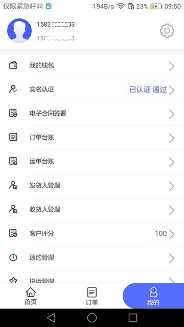 畅通物联移动端系统图2