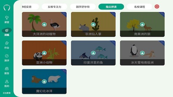专注云课堂学生版图1