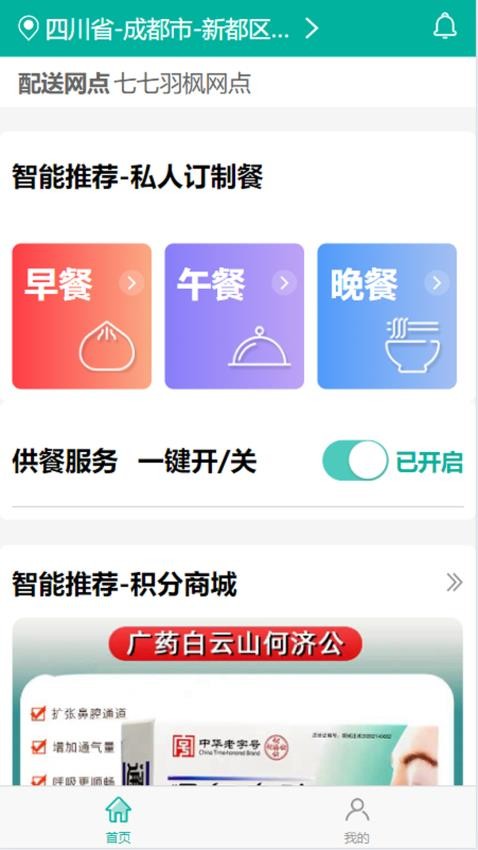 八佰族服务平台图4