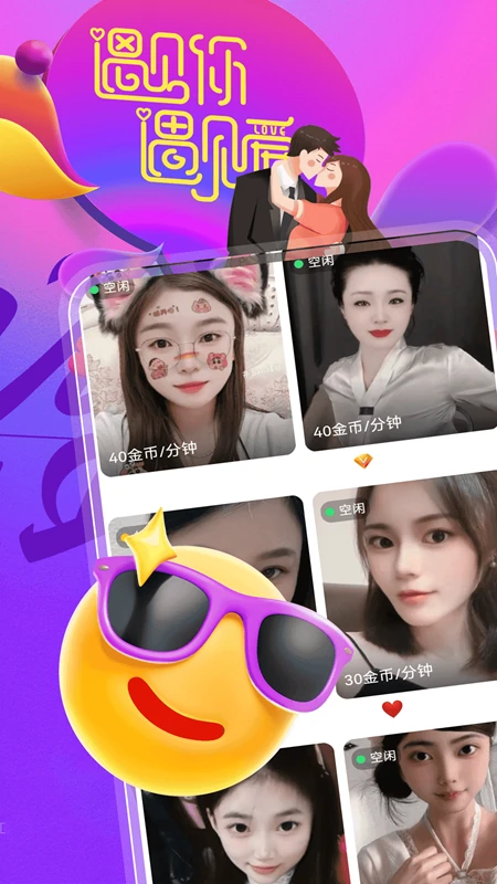 遇到她缘会交友图1