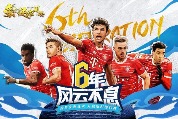 豪门足球风云图4