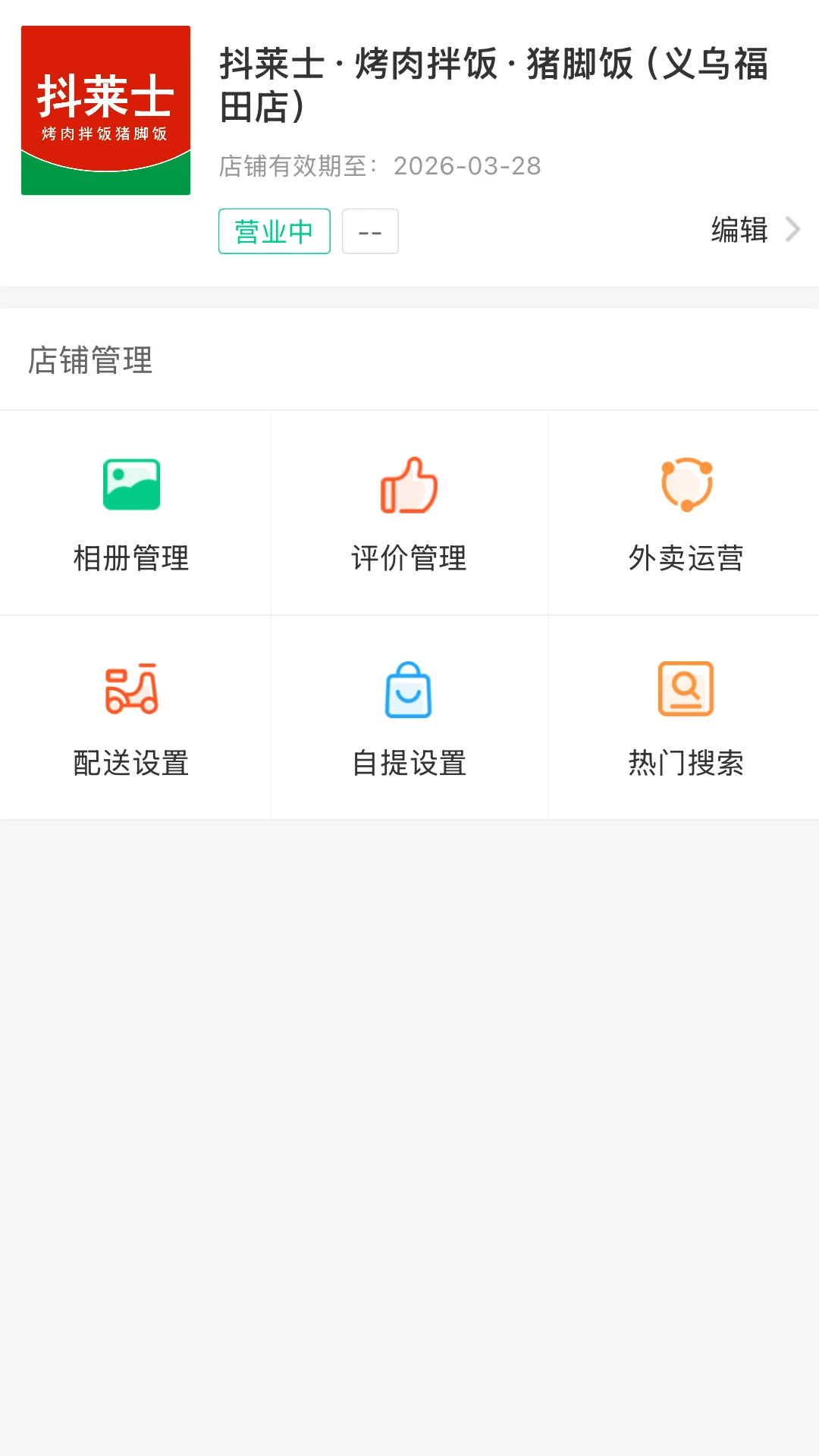 品筷商家图3