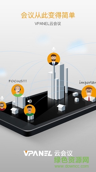 vpanel云会议图1