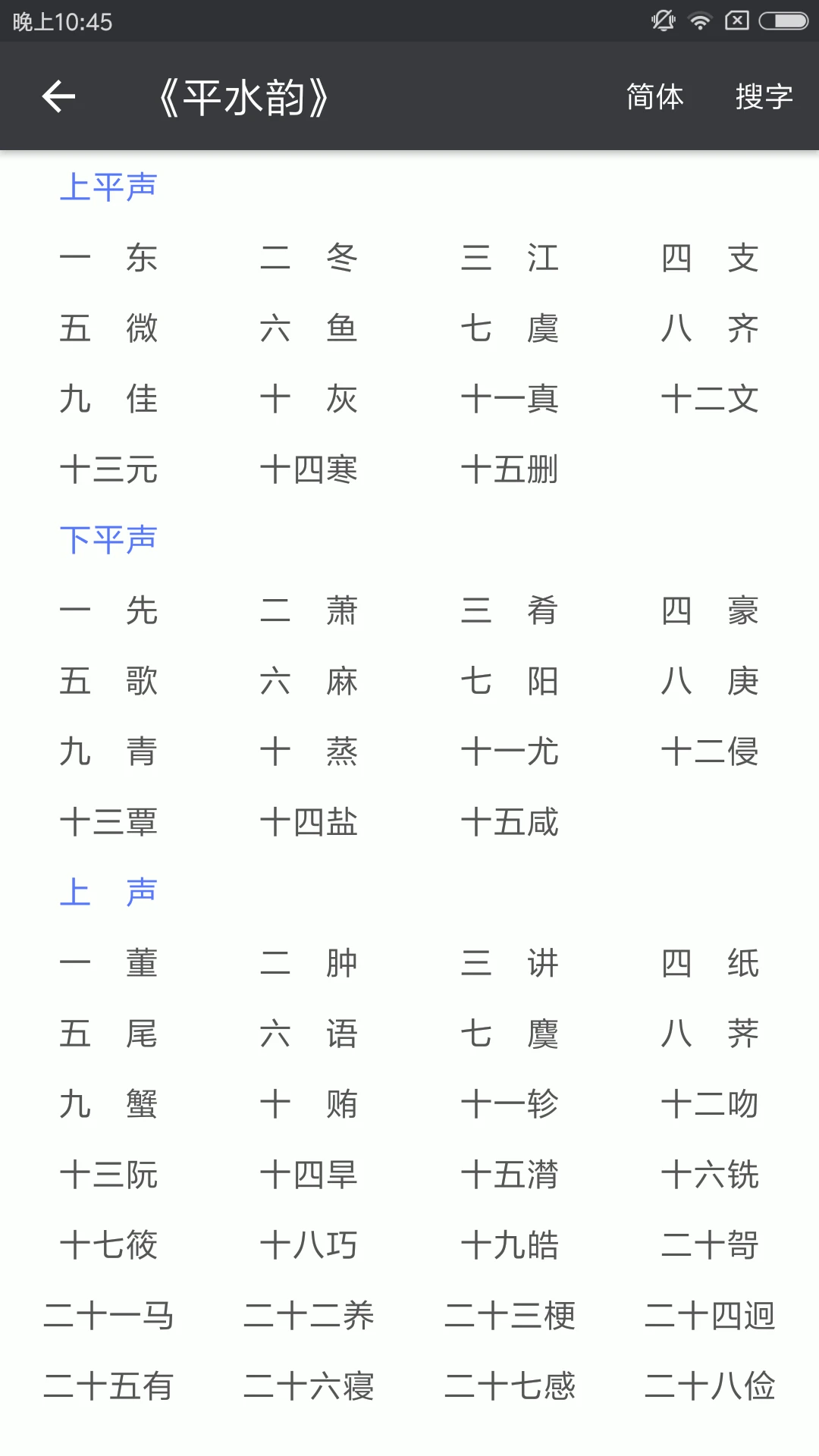 诗词格律图3