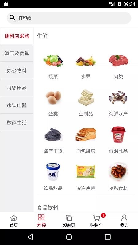 利群采购平台图4