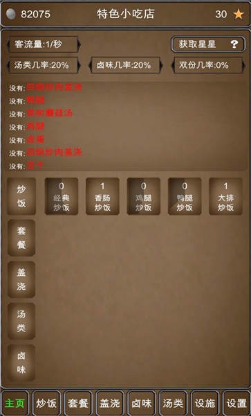 特色小吃店手机版图2