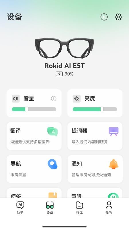 Rokid AI官方版