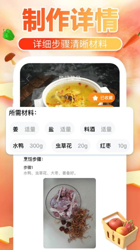 下厨菜谱大全图1