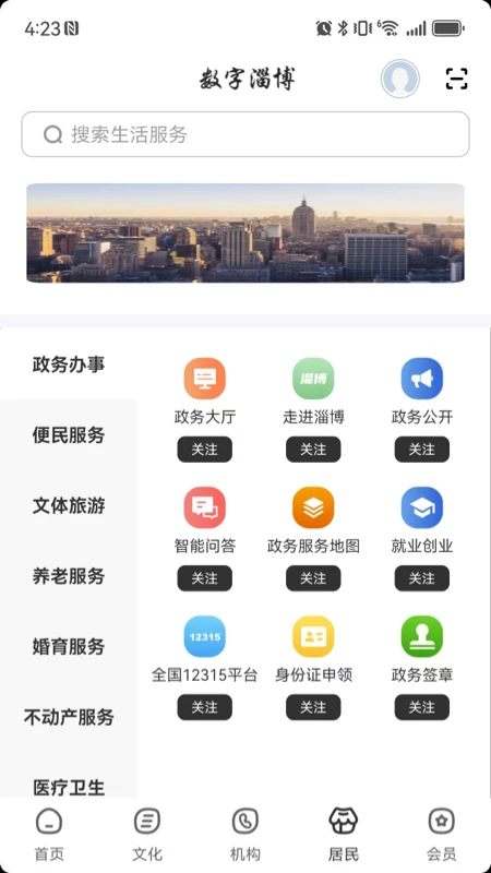 数字淄博图2