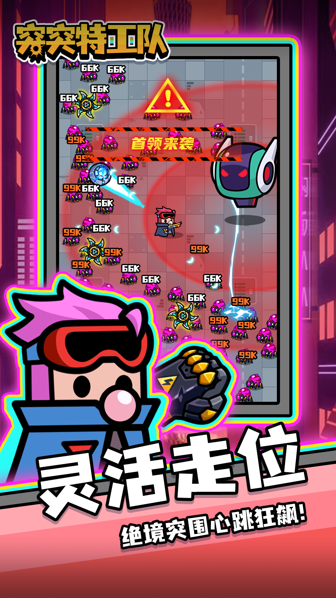突突