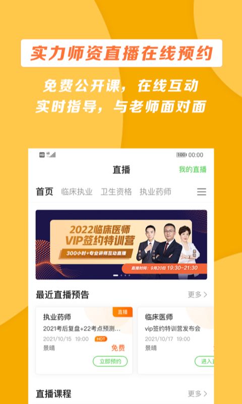 医学移动课堂app v8.7.70 安卓版图1