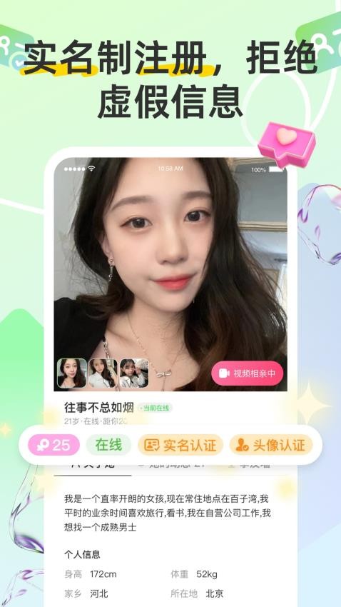 同城趣交友图5