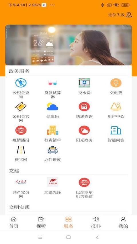 云上乌拉特后旗图1