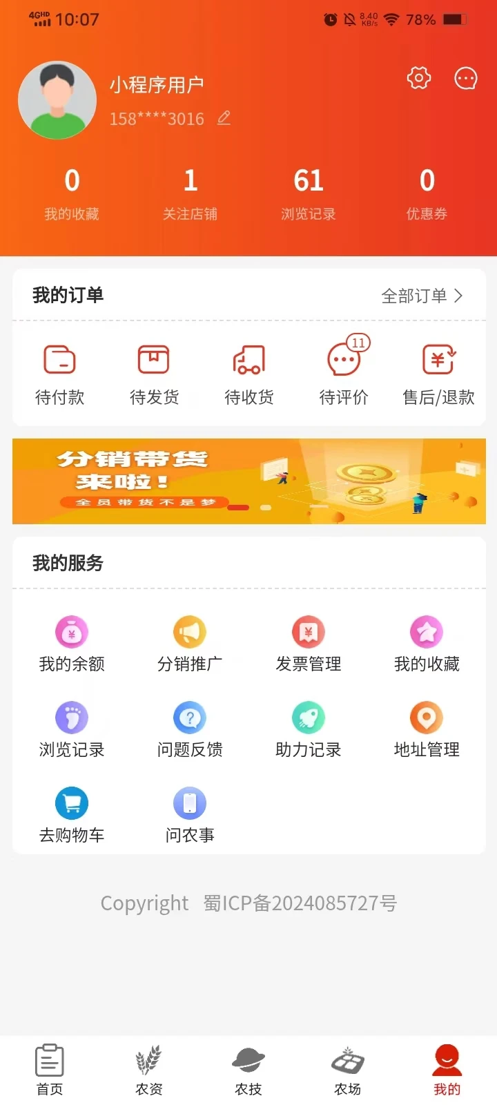 赋农通图3
