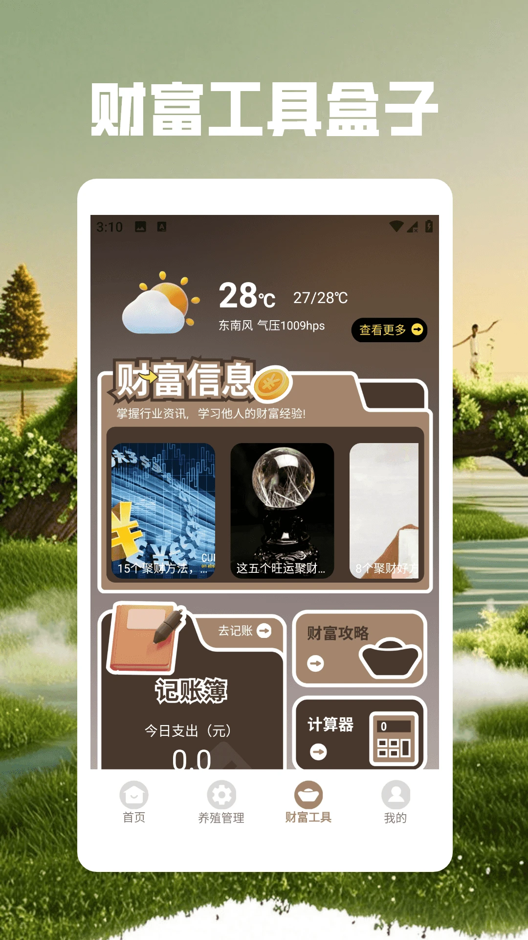 肥羊的发财之路极速版图3