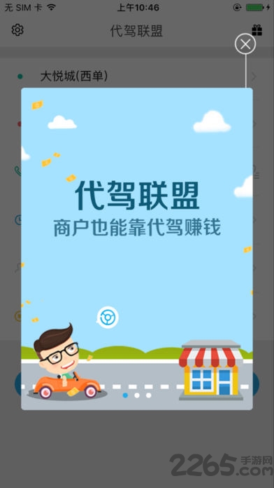 代驾联盟图2