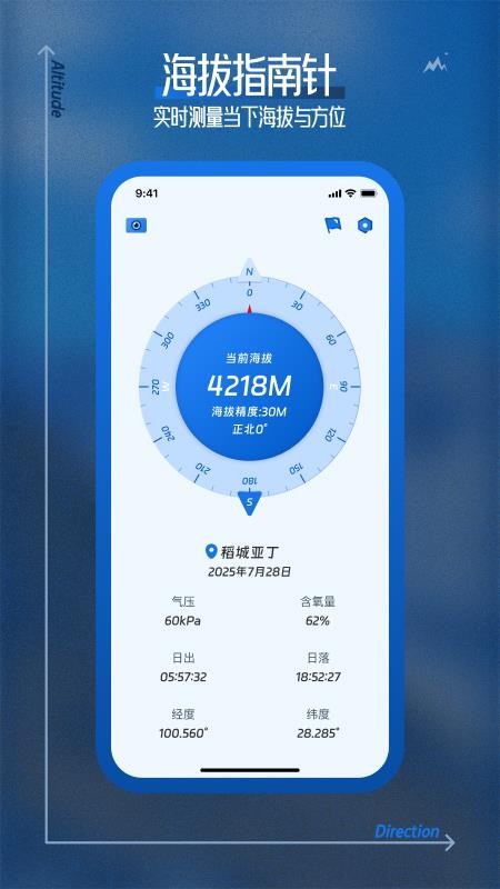 测量海拔高度手机版图4