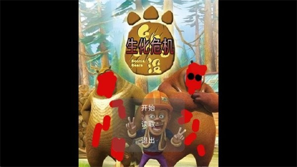 狗熊岭生化危机图2