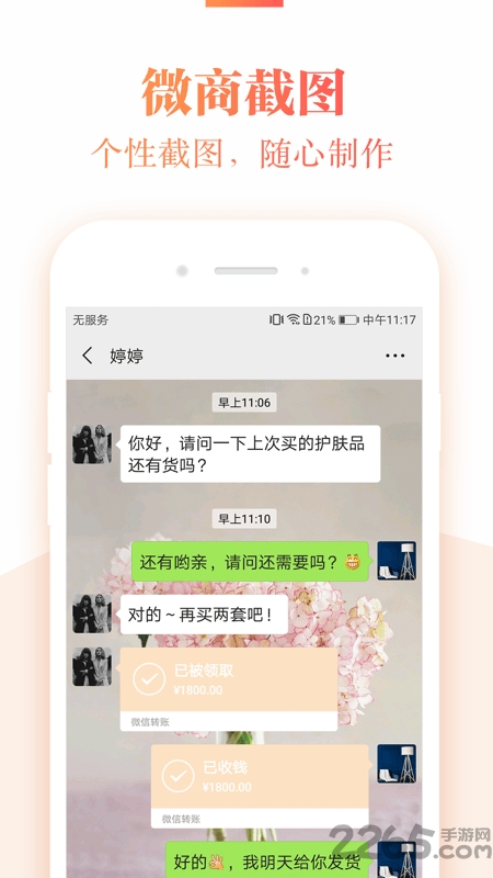 微商截图水印管家