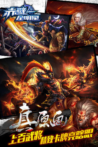 赤壁全明星图5