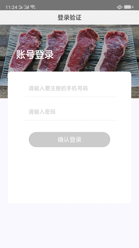 肉联网商城图1