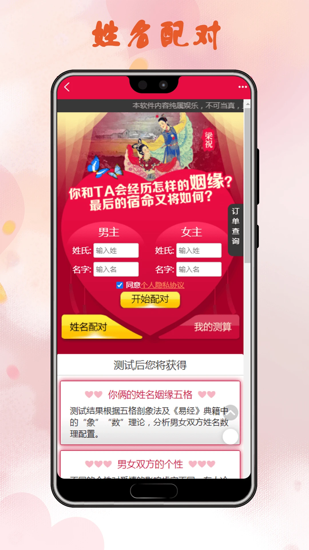 姓名配对图1