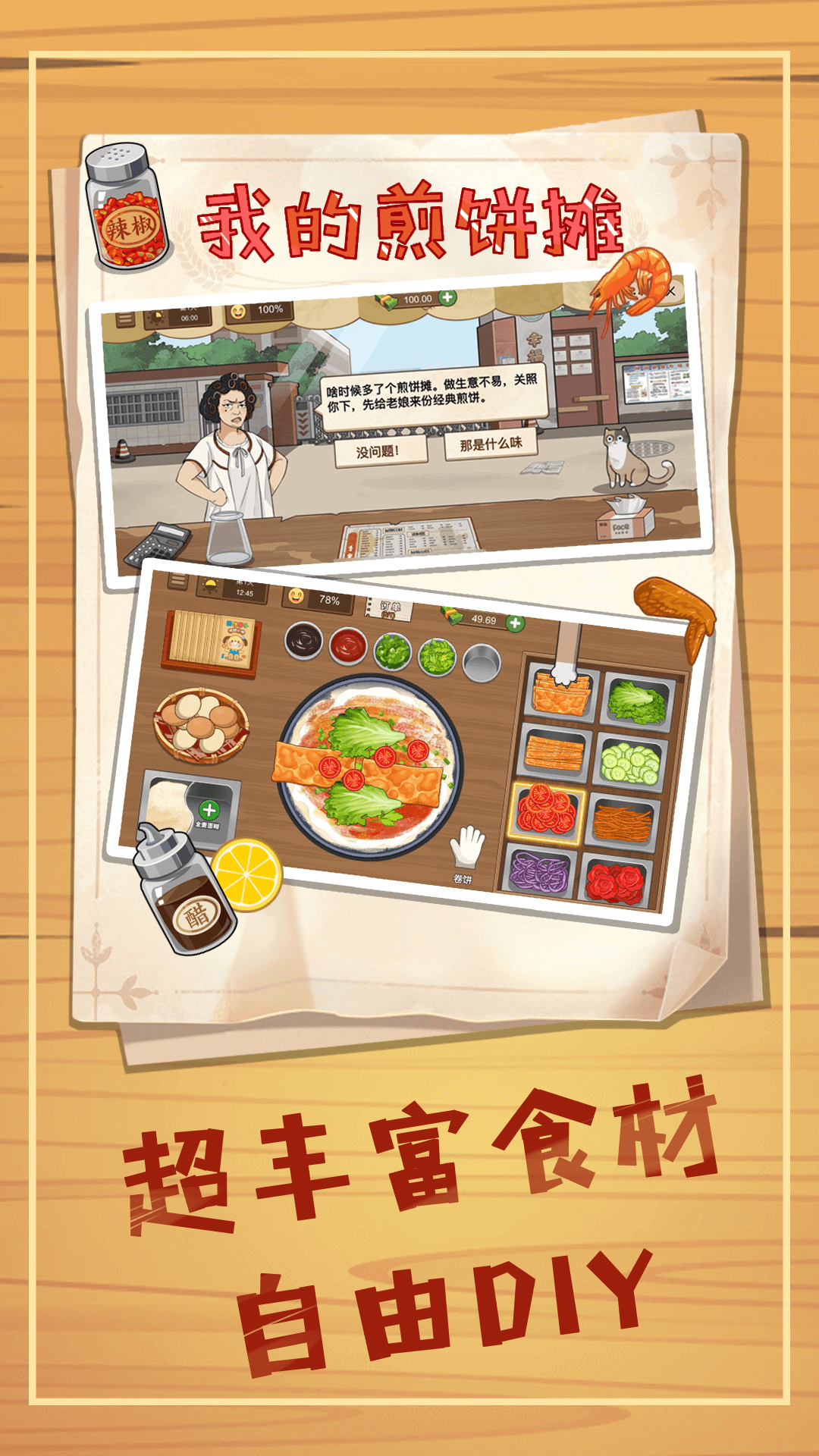 煎饼小摊2图1