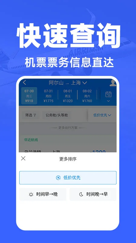 航班订票助手图2