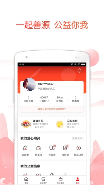 公益中国 安卓版v3.0.45图2