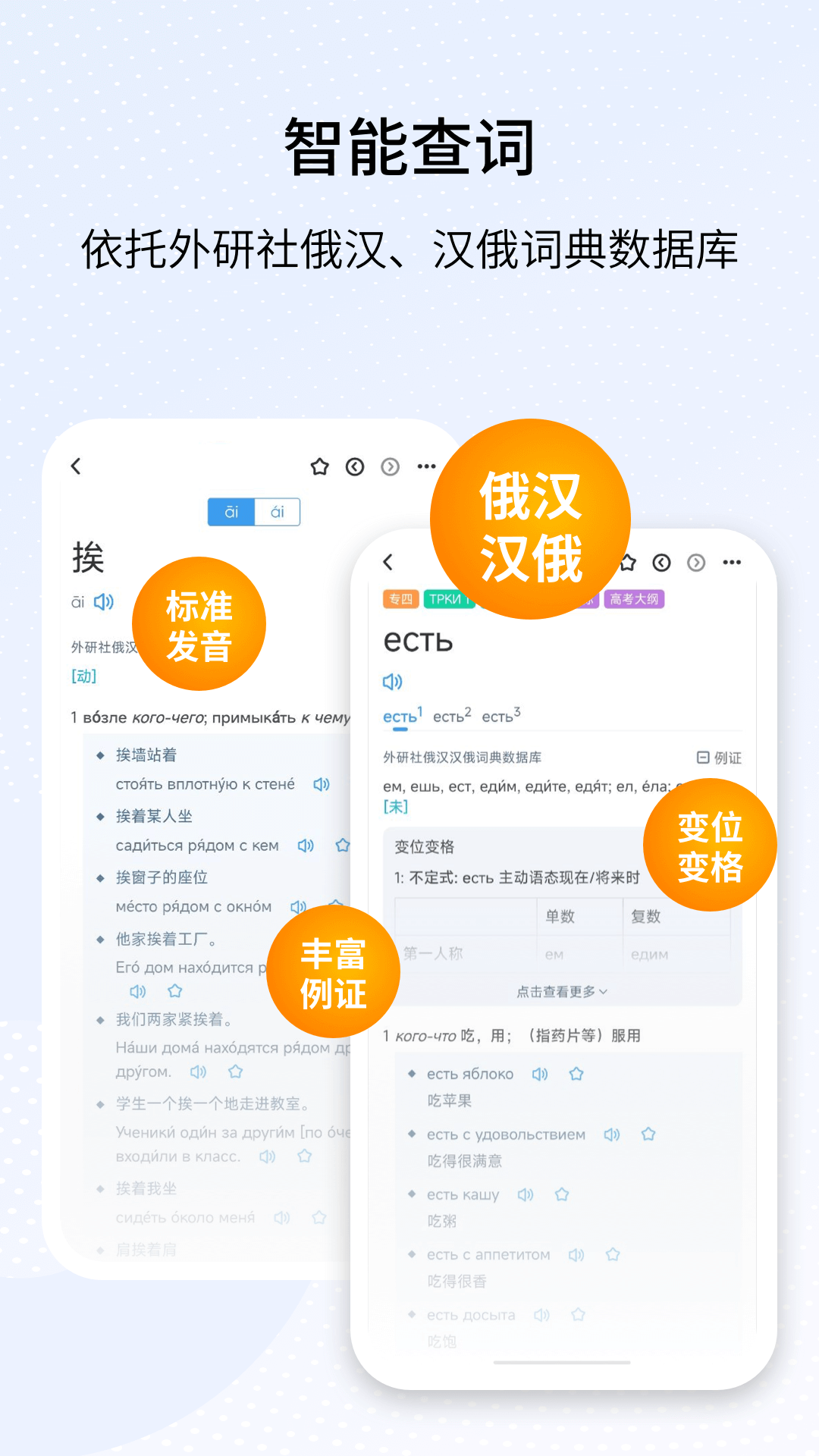 外研社俄语图4