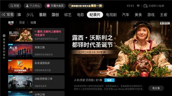 云视听小电视 安卓最新版v1.7.9图4