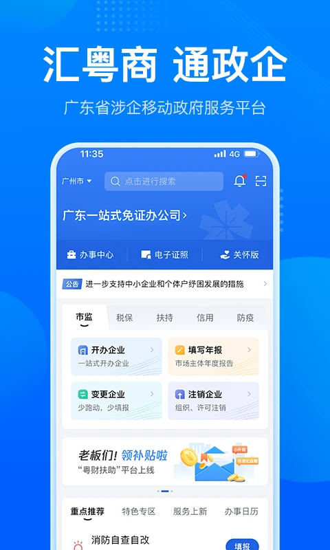粤商通图1