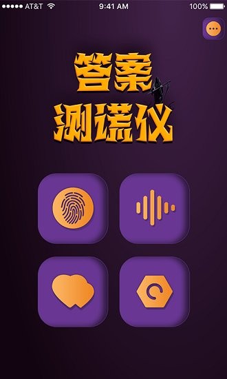 答案测谎仪图2