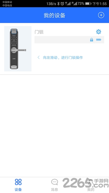 科裕云管家手机版图4