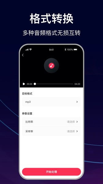 MP3转换助手图1