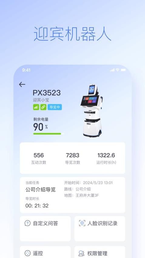 派宝管理助手图1