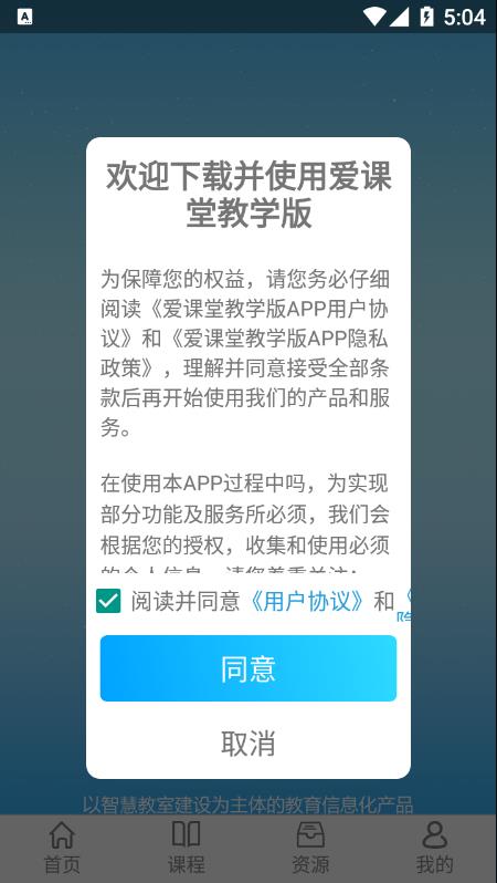 爱课堂教学版图2