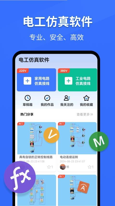 电工仿真软件图5