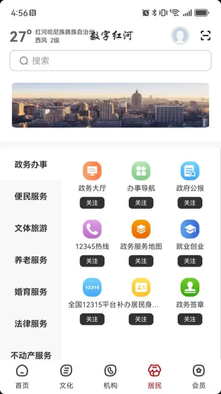 数字红河