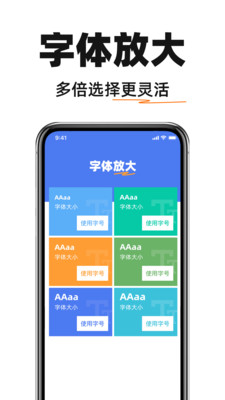 手机字体放大助手图1