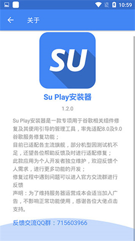 SuPlay安装器图1