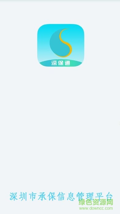 深保通图1