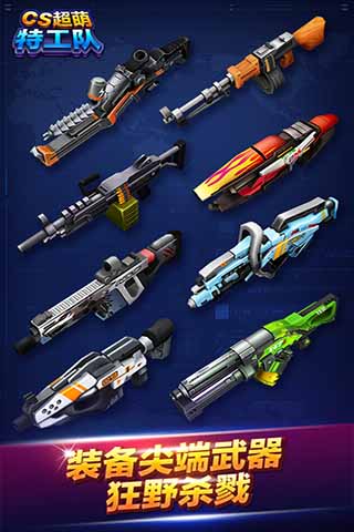 CS超萌特工队图1