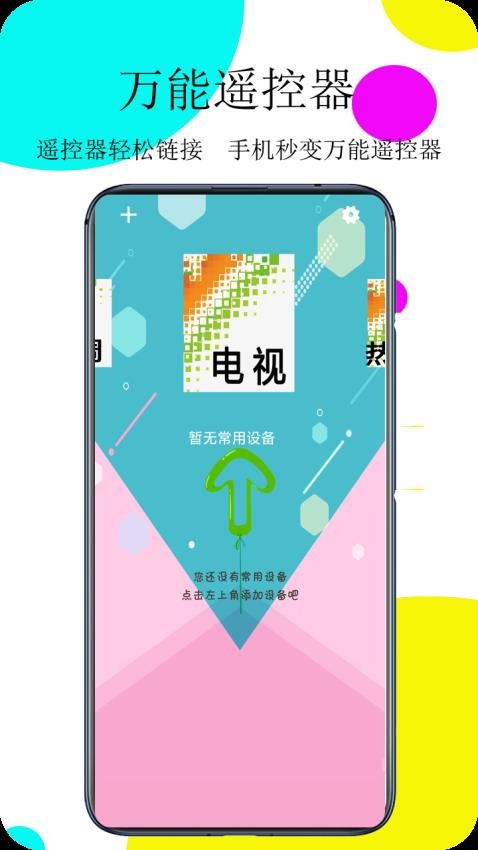 空调遥控通用控图2