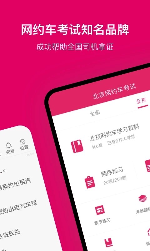 北京网约车考试