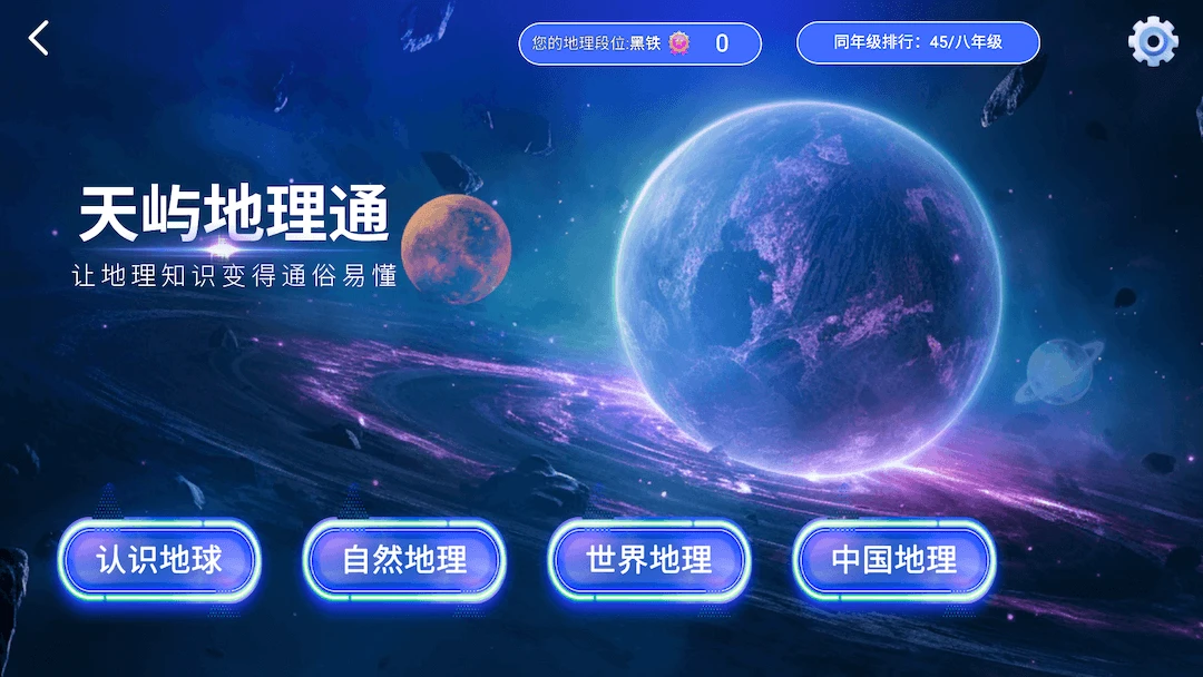 天屿地理通图1