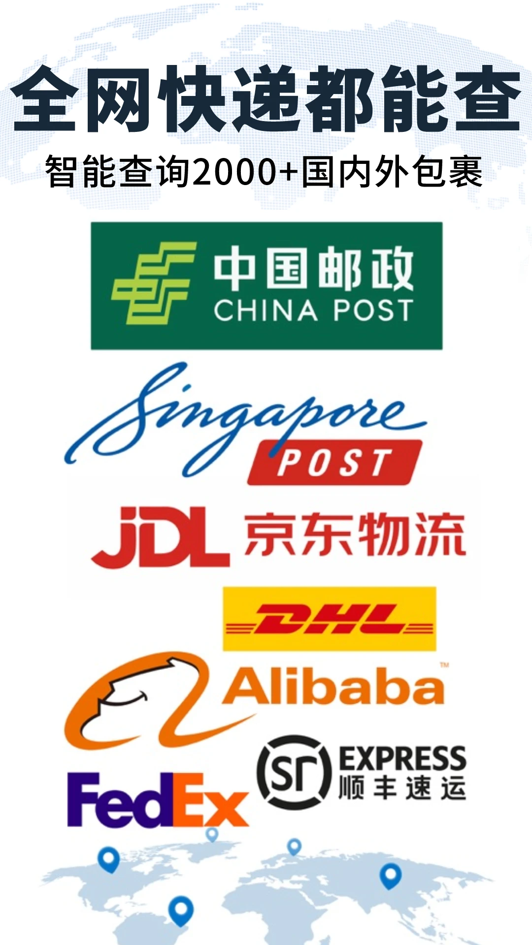 全网快递单识别查询图1