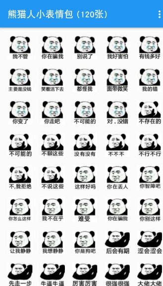 熊猫人小表情包图1