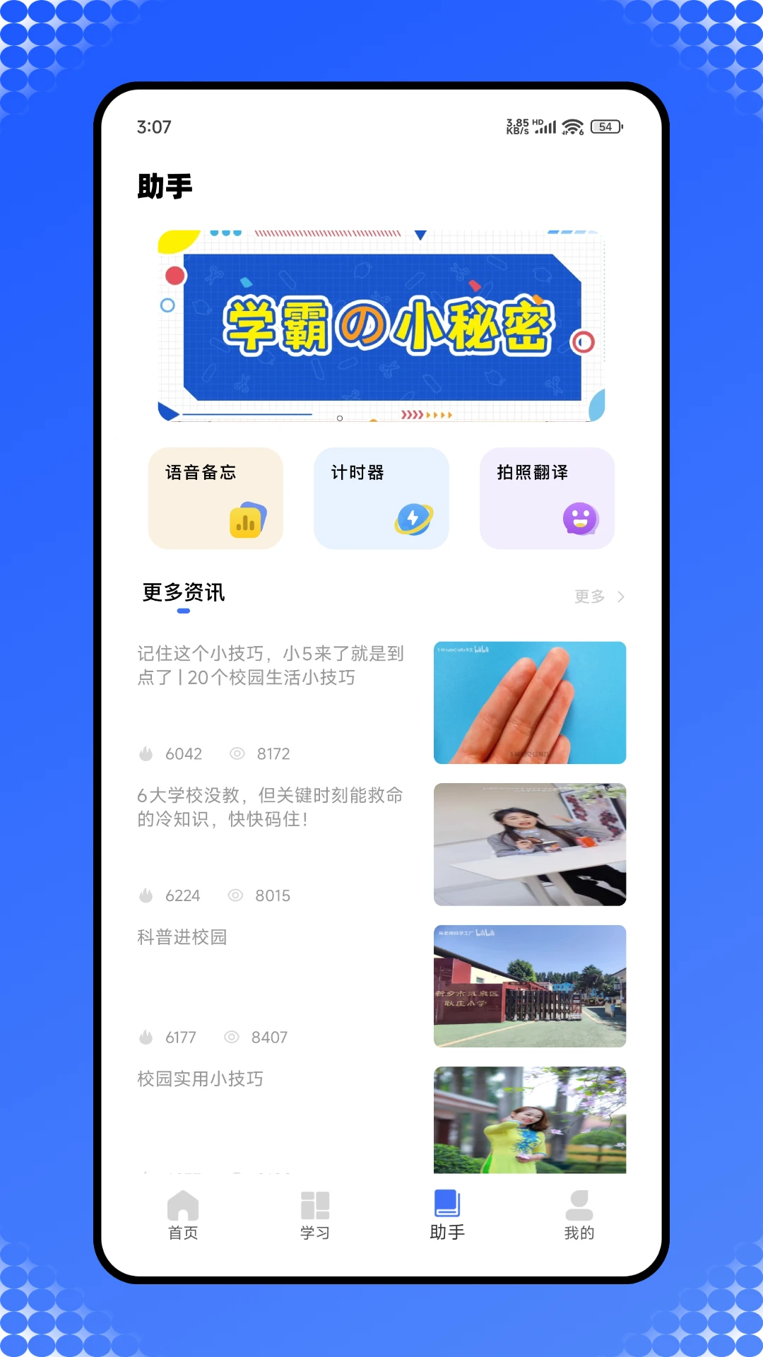 学生在线图3